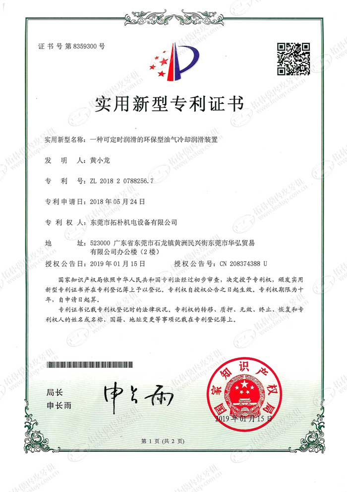 一種可定時潤滑的環(huán)保型油氣冷卻潤滑裝置